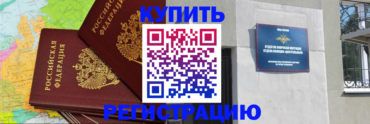 прописка законно в Пензенской области