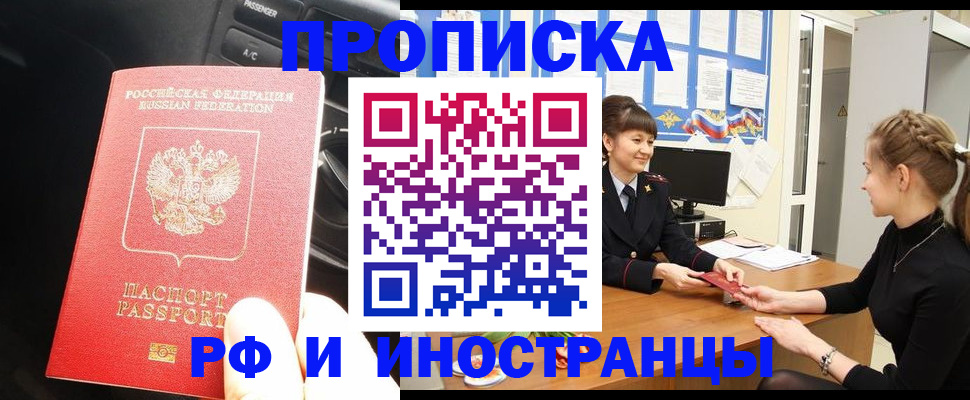 прописка гарантия в Пензенской области