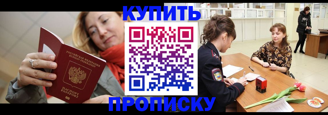 прописка от собственника в Пензенской области