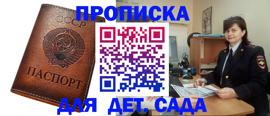 купить прописку в Пензенской области