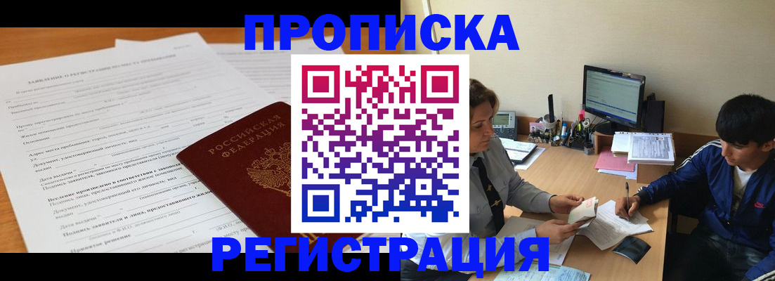 прописка гарантия в Пензенской области