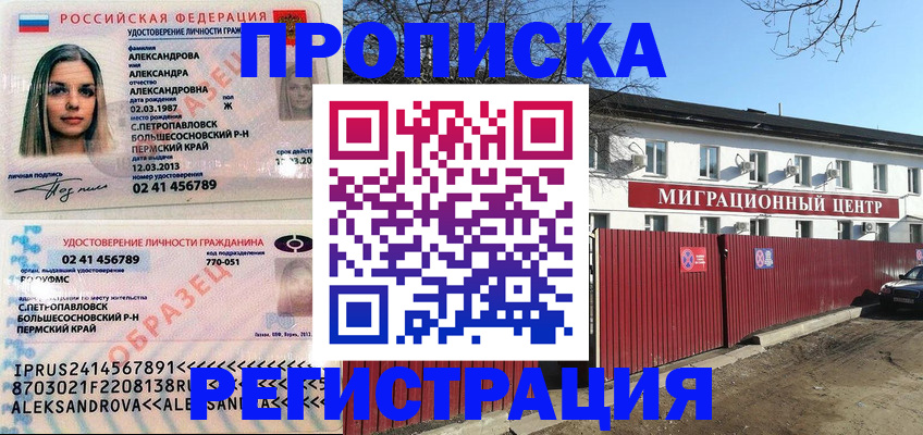 прописка в квартире в Пензенской области