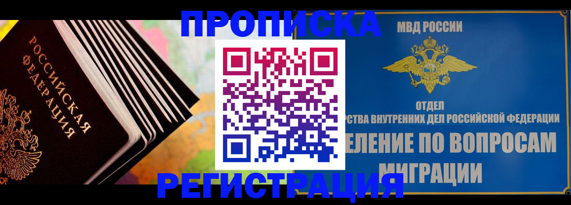 временная прописка в Пензенской области